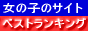 人気サイトランキング